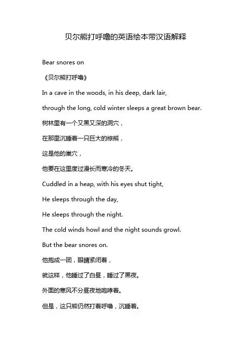 贝尔熊打呼噜的英语绘本带汉语解释