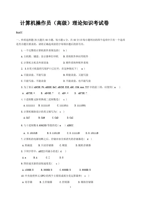 计算机操作员高级试题