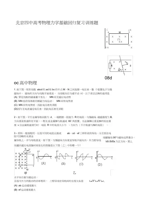 北京四中高考物理力学基础回归复习训练题08doc高中物理