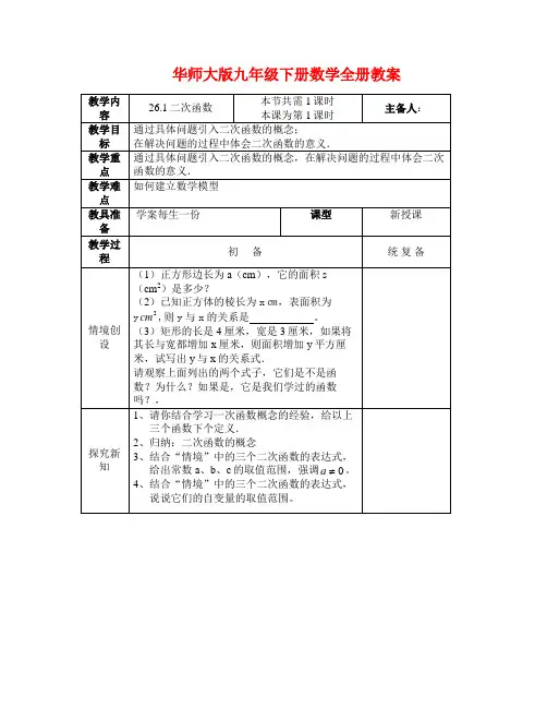 华师大版九年级下册数学全册教案