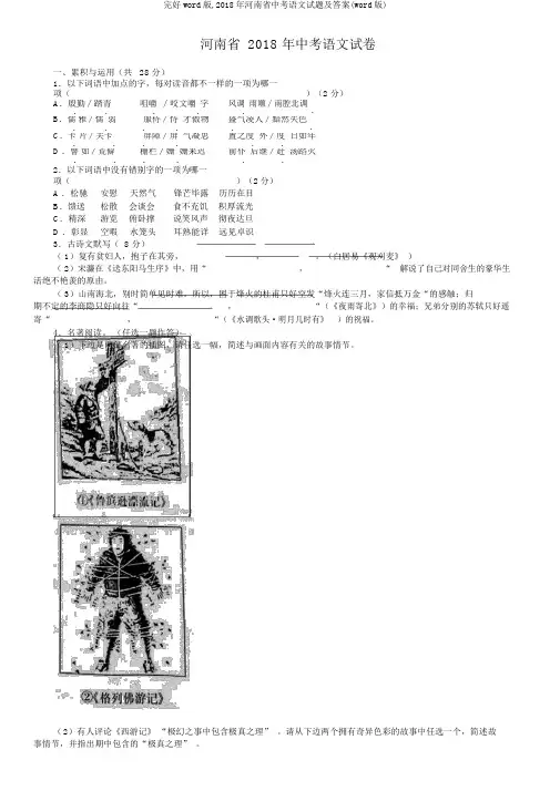 完整word版,2018年河南省中考语文试题及答案(word版)