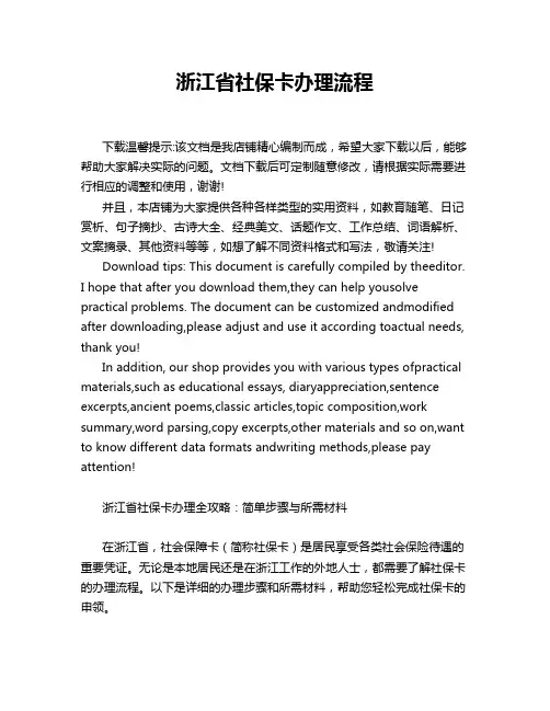 浙江省社保卡办理流程
