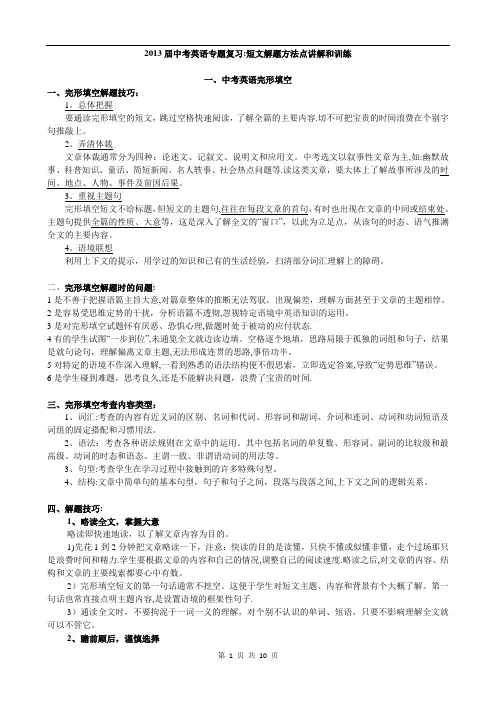 中考英语完形填空、任务型阅读、首字母填空复习案