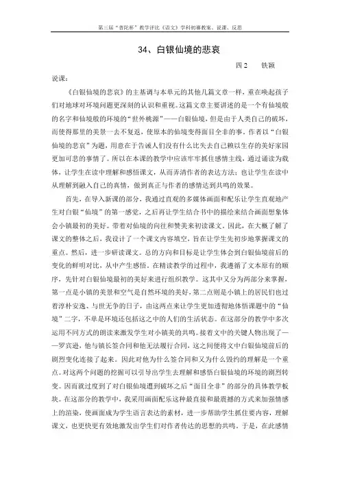 白银仙境的悲哀