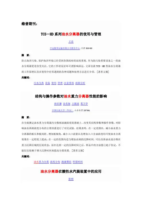 油水分离器的使用与管理