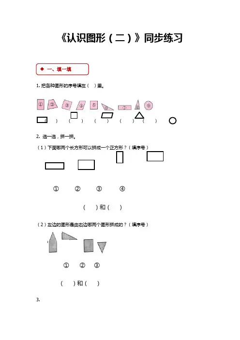 人教版一年级数学下册同步练习随堂练习一课一练精编版