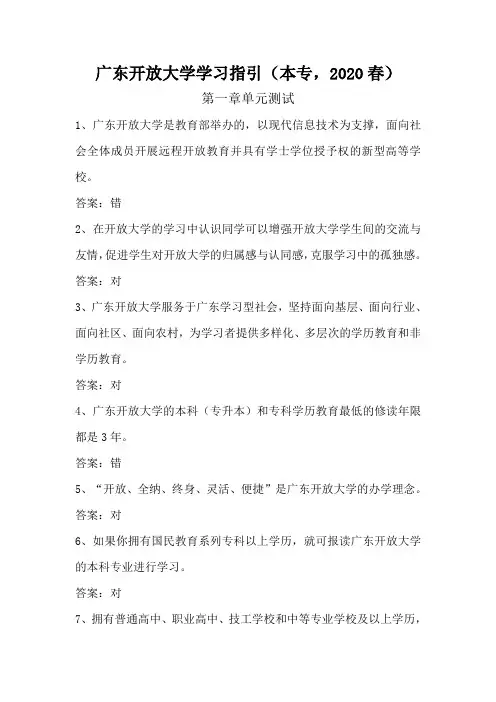 10264广东开放大学学习指引(答案)