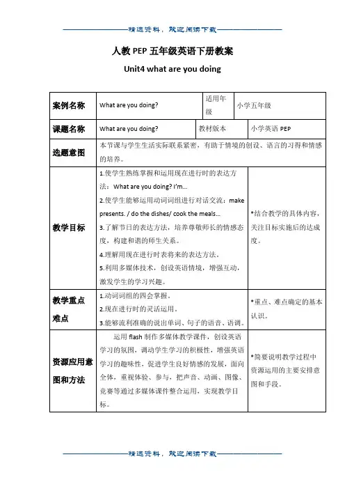 (人教PEP)五年级英语下册教案 Unit 4(10)word版