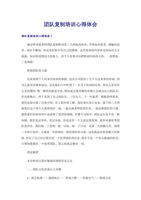 团队复制培训心得体会