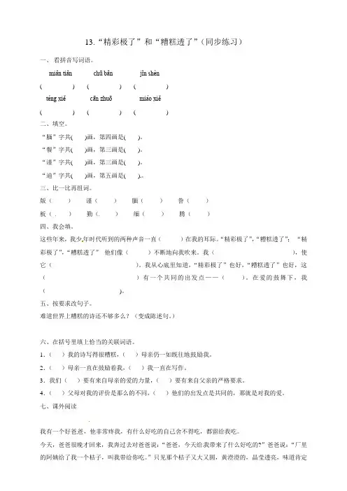 六年级上册语文一课一练-13“精彩极了”和“糟糕透了”∣语文S版