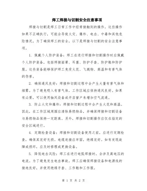 焊工焊接与切割安全注意事项