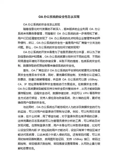 OA办公系统的安全性怎么实现
