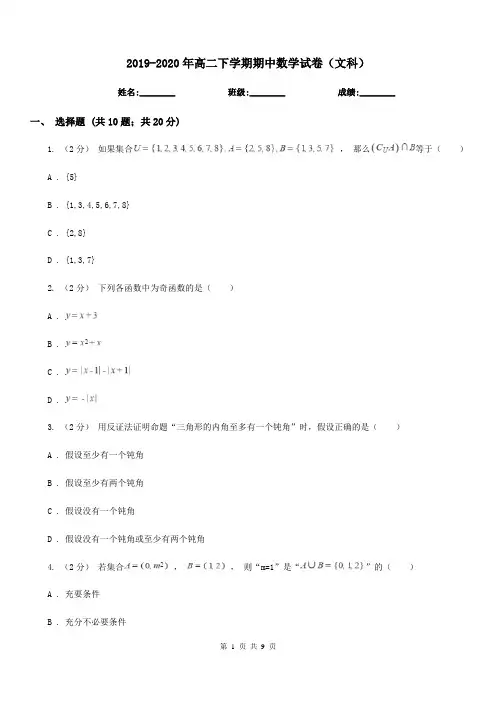 2019-2020年高二下学期期中数学试卷(文科)
