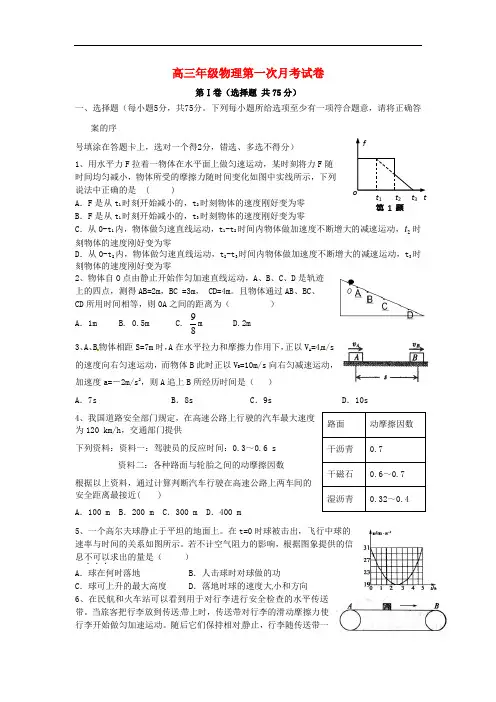 山西省汾阳中学高三物理第一次模拟考试试题【会员独享】