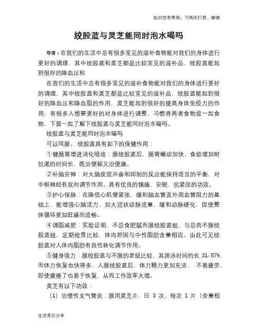 绞股蓝与灵芝能同时泡水喝吗