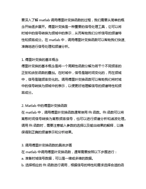matlab调用傅里叶变换函数