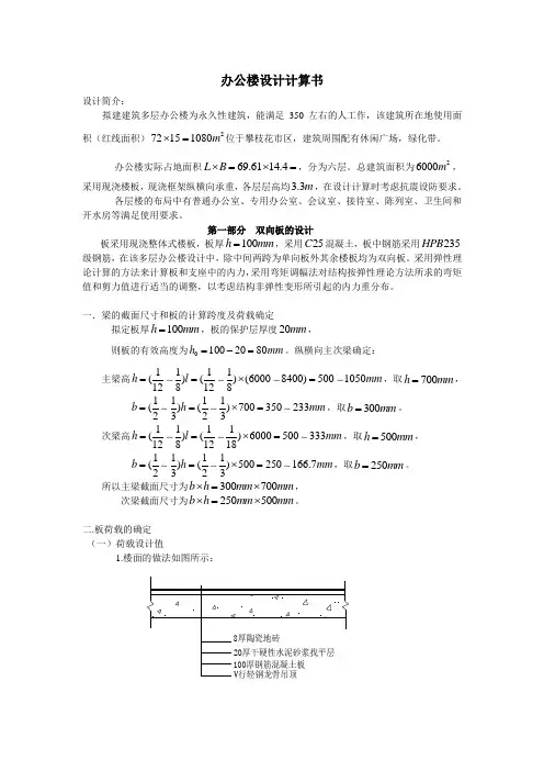 办公楼设计计算书