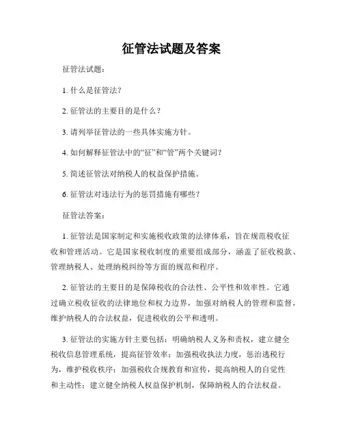 征管法试题及答案