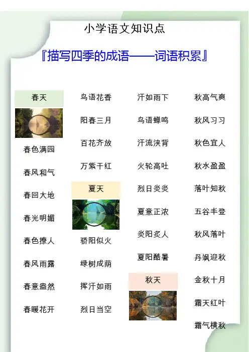 小升初语文描写四季的成语词语积累