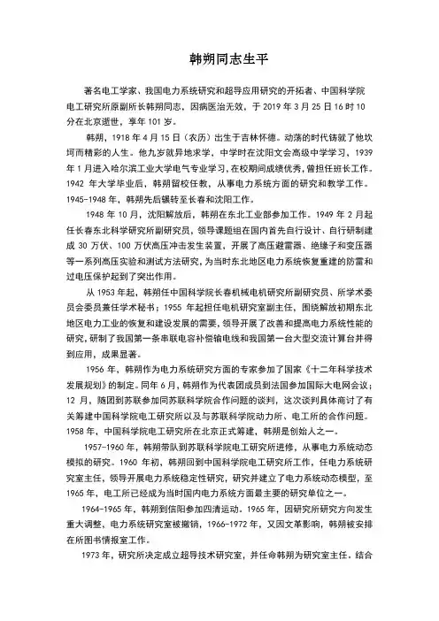 韩朔同志生平