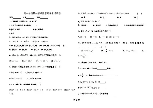 职高中职数学基础模块第一学期期末试题