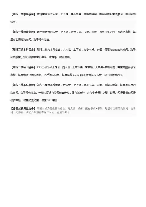 人民大学所有学生宿舍条件(配图)