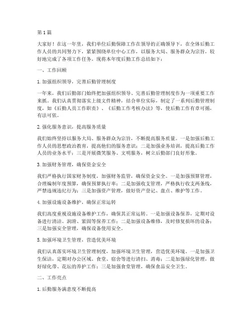 单位后勤年终述职报告(3篇)