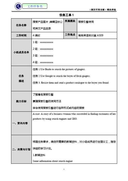 任务工单1 (1)