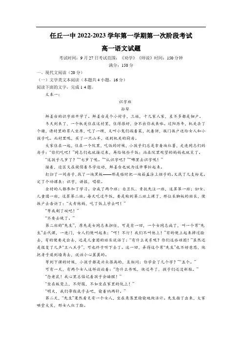 任丘市第一中学2022-2023学年高一上学期第一次阶段考试语文试卷(含解析)