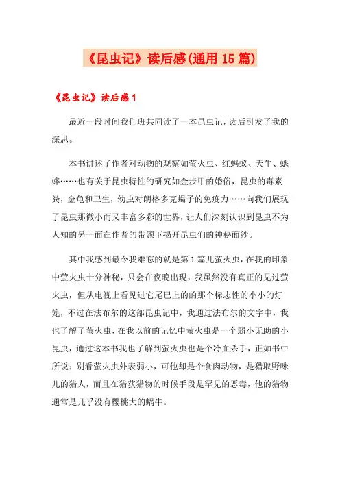 《昆虫记》读后感(通用15篇)