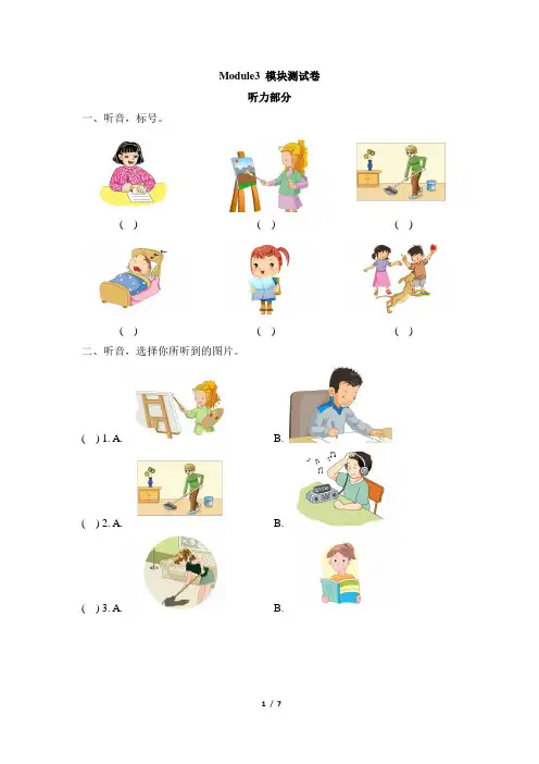 二年级下册英语单元测试 Module3_模块测试卷  外研版(一起点) (含答案)