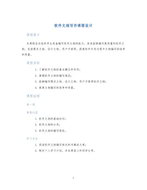 软件文档写作课程设计 (2)