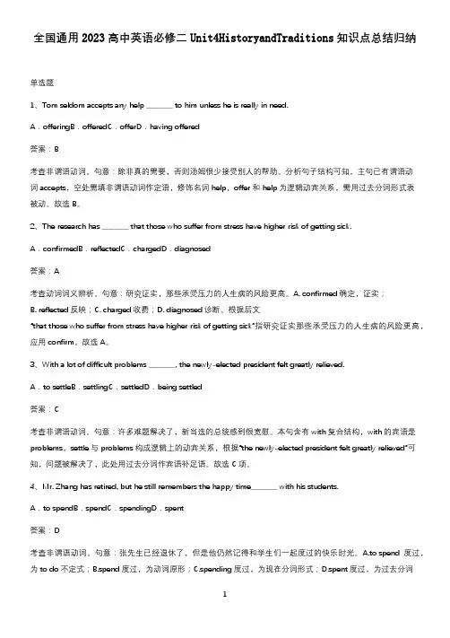 全国通用2023高中英语必修二Unit4HistoryandTraditions知识点总结归纳