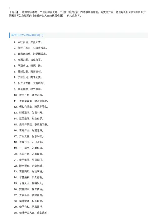 恭贺开业大吉的祝福成语