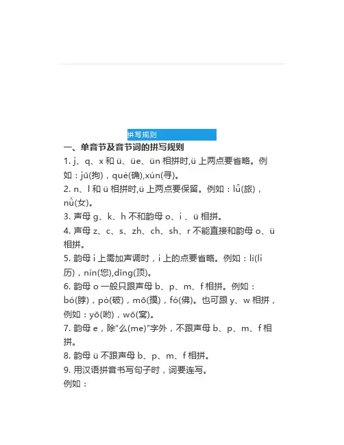 小学汉语拼音——拼写规则