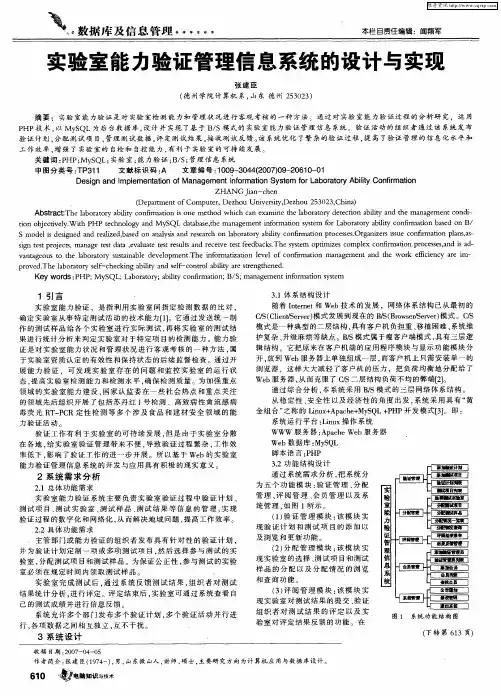 实验室能力验证管理信息系统的设计与实现