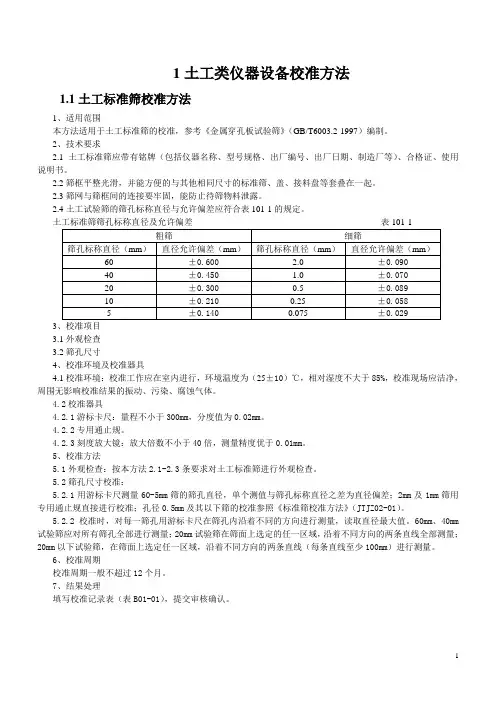校准指南1