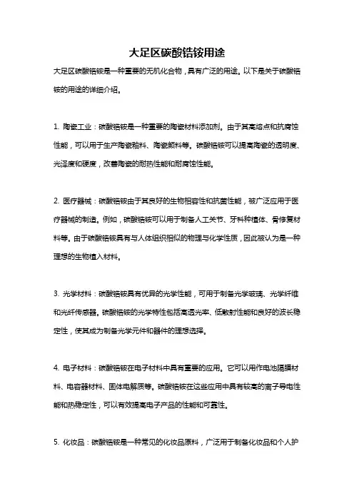 大足区碳酸锆铵用途
