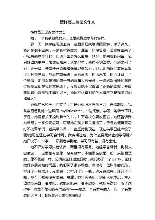 榜样高三议论文作文