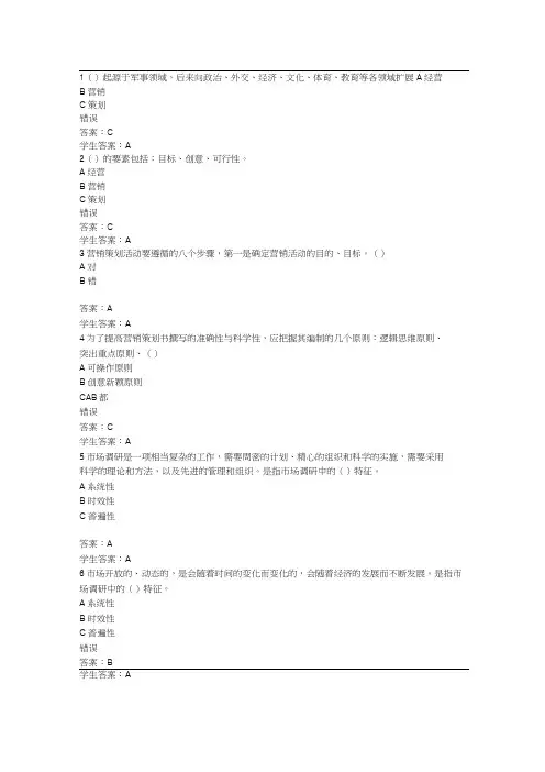 电大中专营销策划原理与实务考试考核试题 (2)