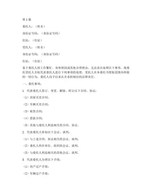 全权授权委托书(3篇)