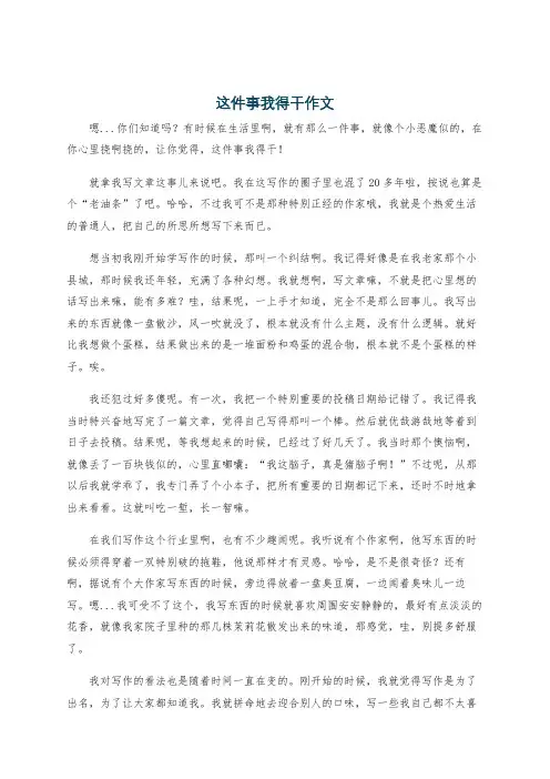 这件事我得干作文