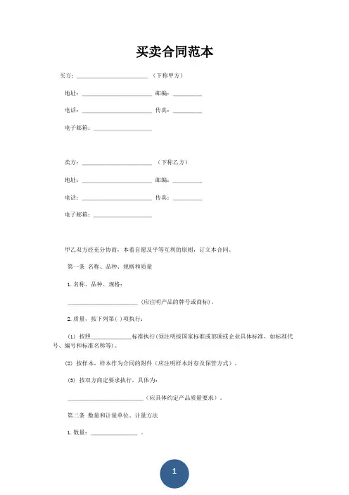 2018年最新版买卖合同范本(精品)