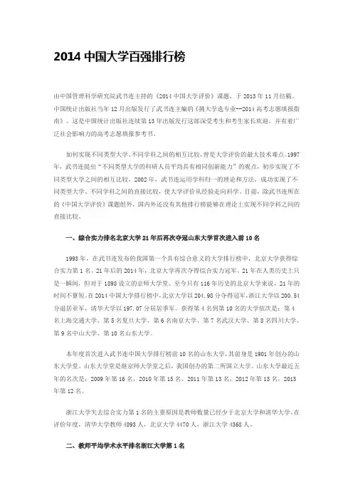 2014中国大学百强排行榜