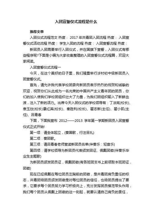 入团宣誓仪式流程是什么