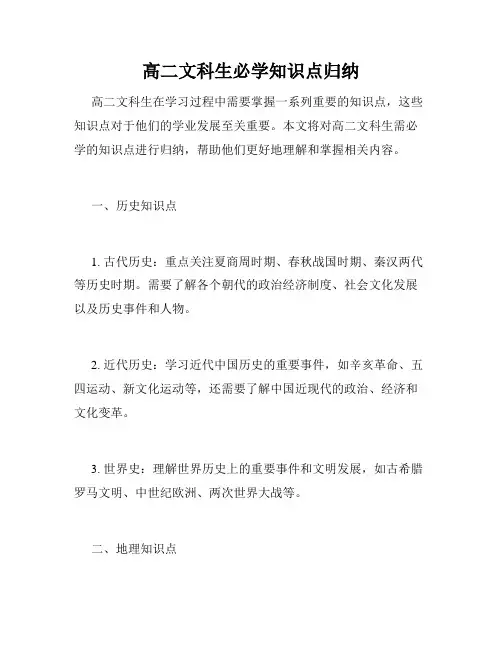 高二文科生必学知识点归纳