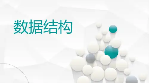 数据结构数组和广义表