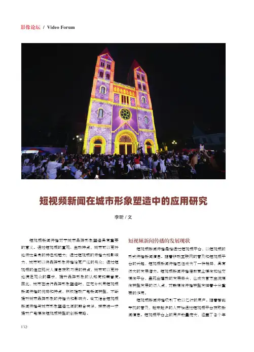 短视频新闻在城市形象塑造中的应用研究