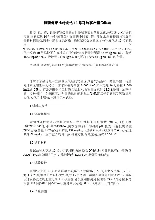 氮磷钾配比对克选10号马铃薯产量的影响