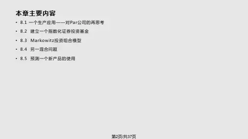 非线性最优化模型.pptx